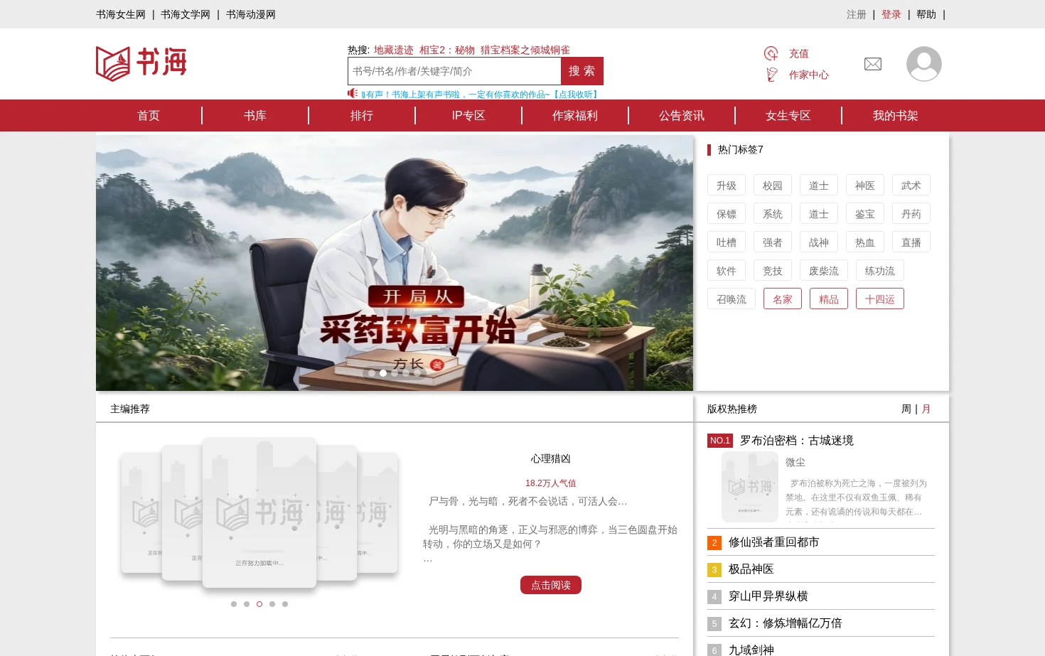 书海小说网 页面快照
